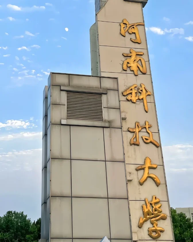 河南科技大学招聘辅导员30名,硕士可报