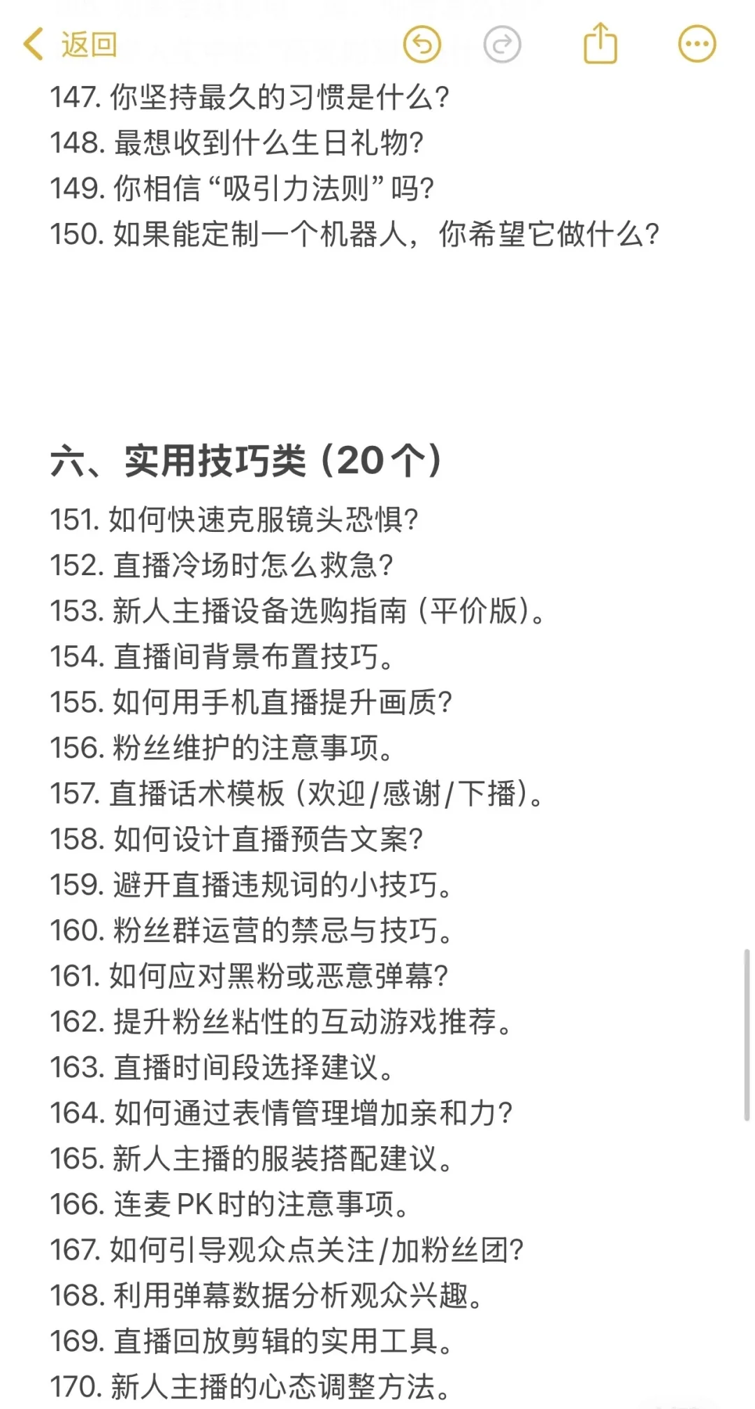 新人主播必备的两百个爆款话题