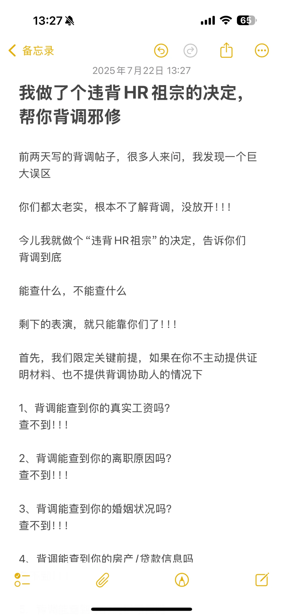 做一个违背HR祖宗的决定