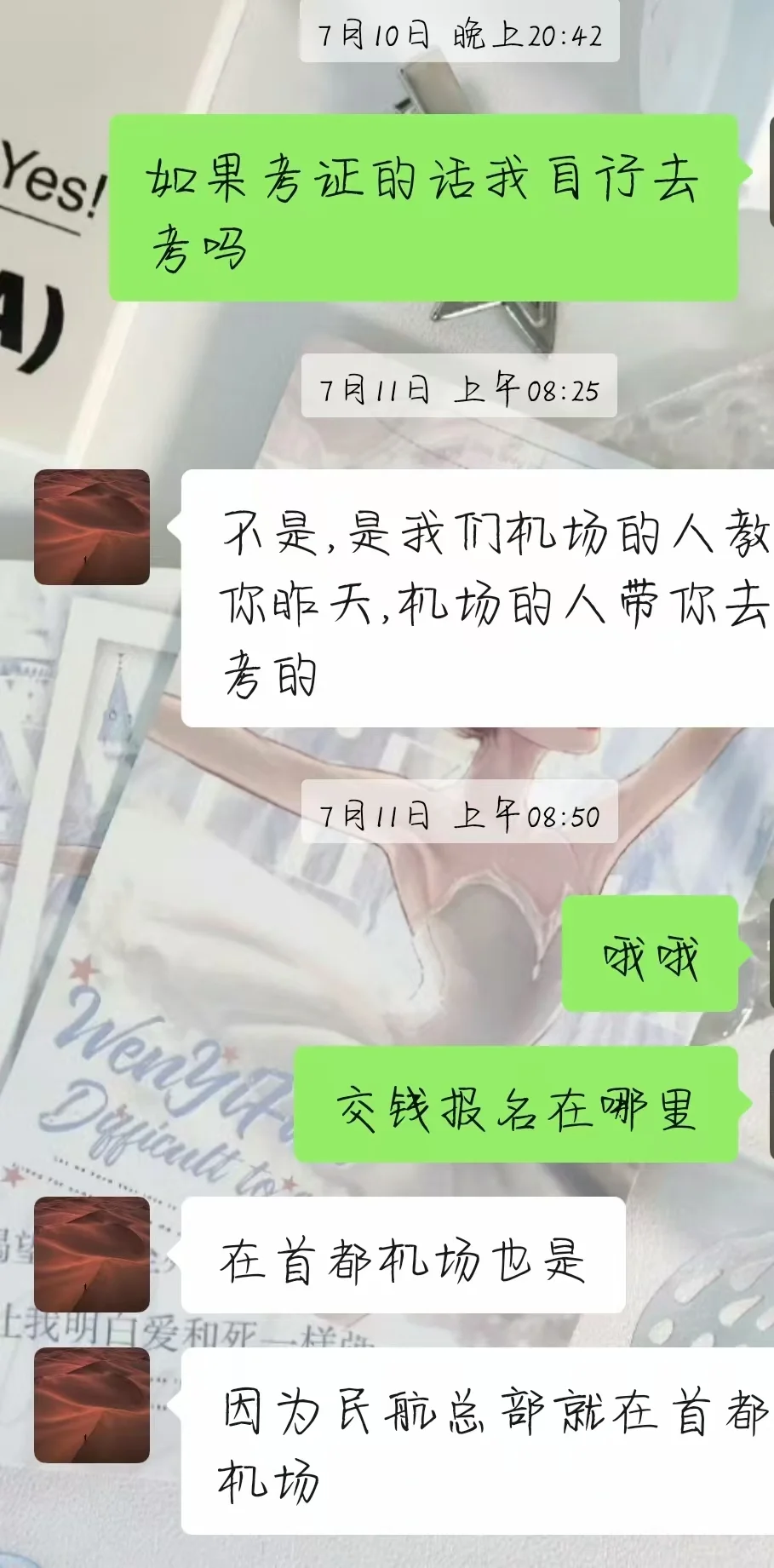 机场文职，邯郸万立通
