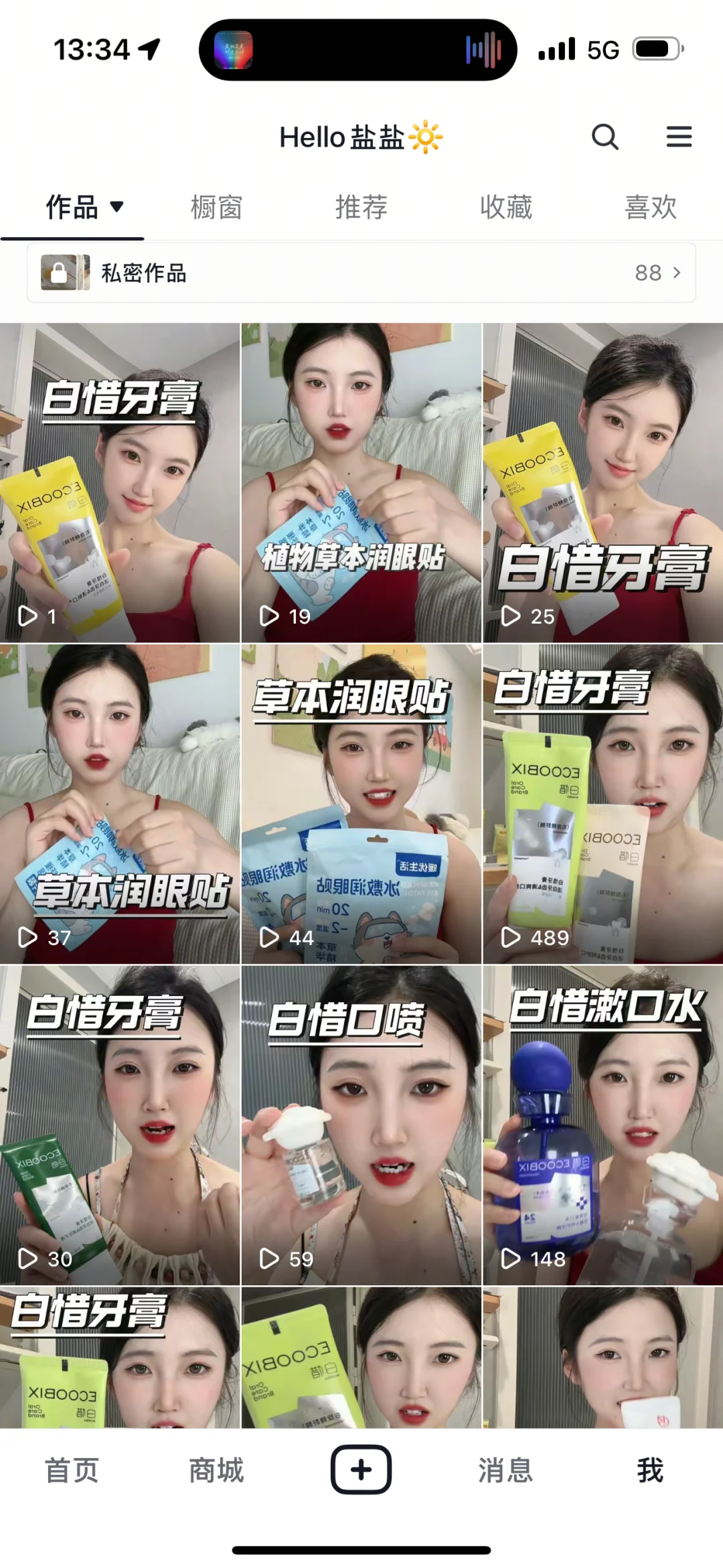 dy短视频带货第13天