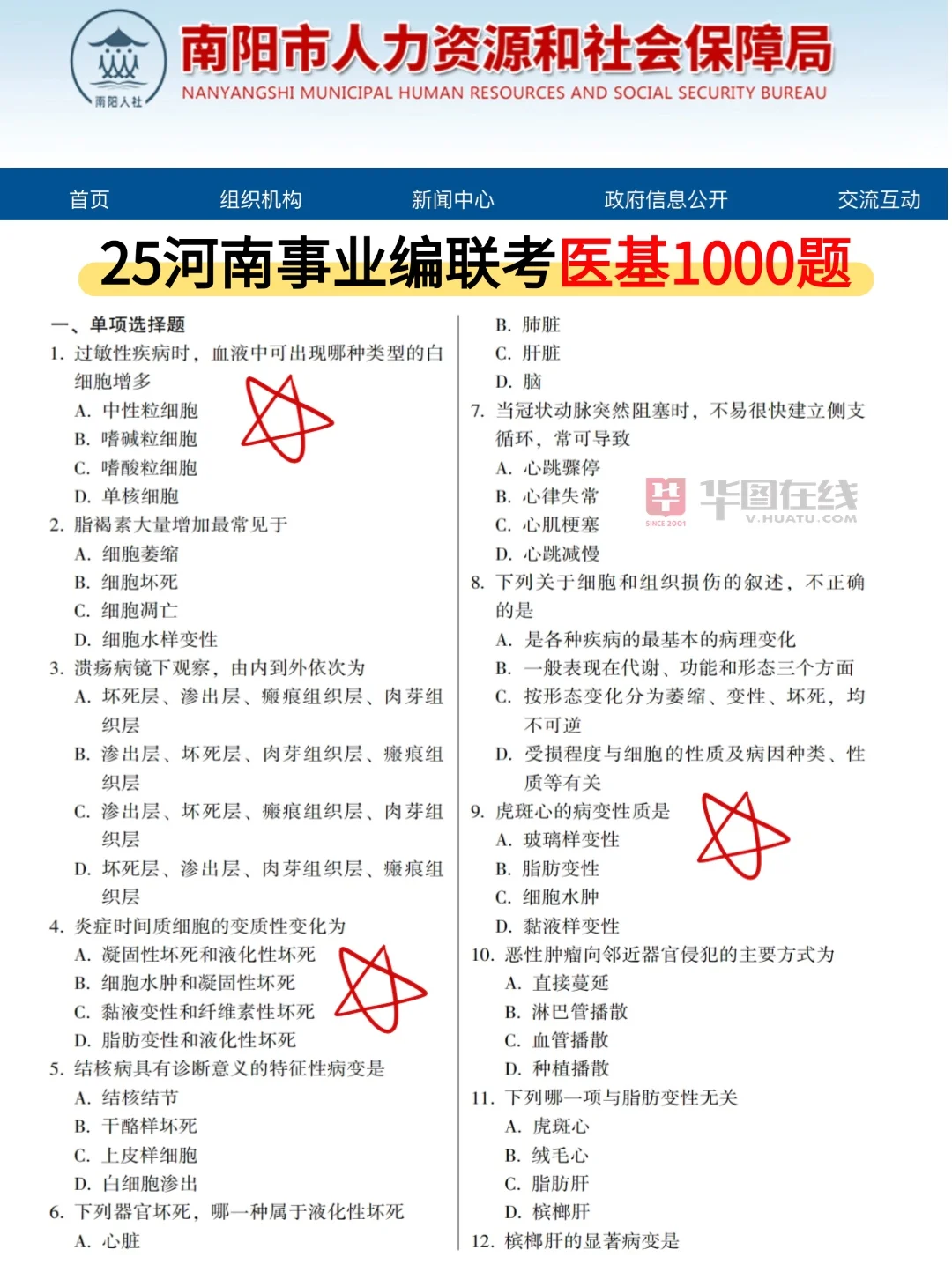 ?河南南阳事业编联考招1000人，考什么？