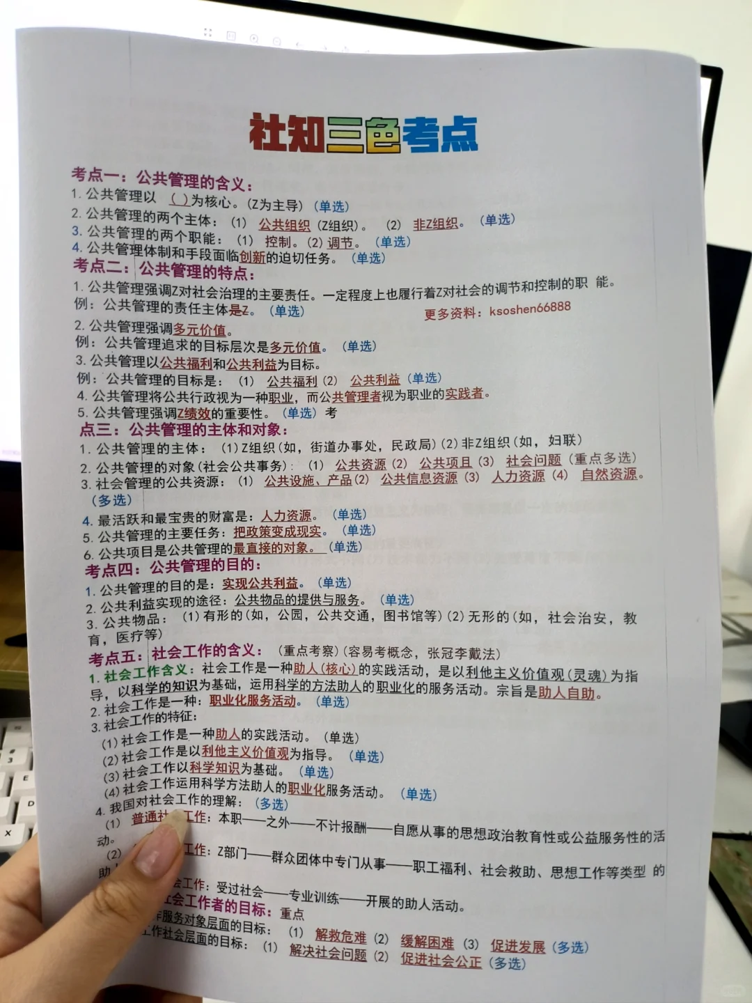 社区招聘不想啃书的，小白直接背就得了