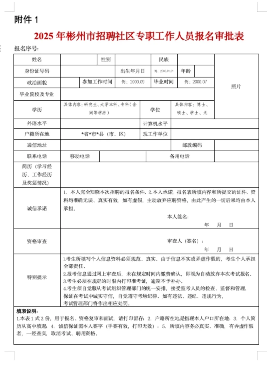 通告?彬州市社区工作者招聘公告及备考资料