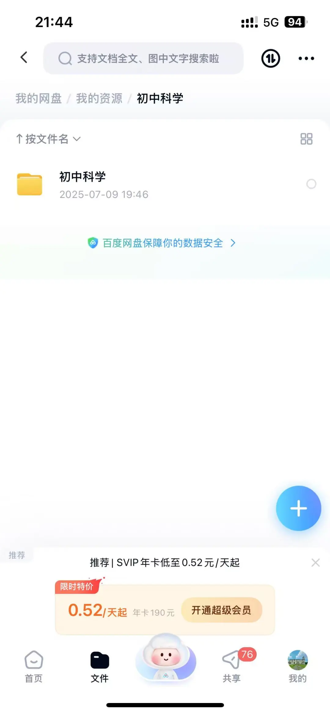 浙江省初中科学教师招聘