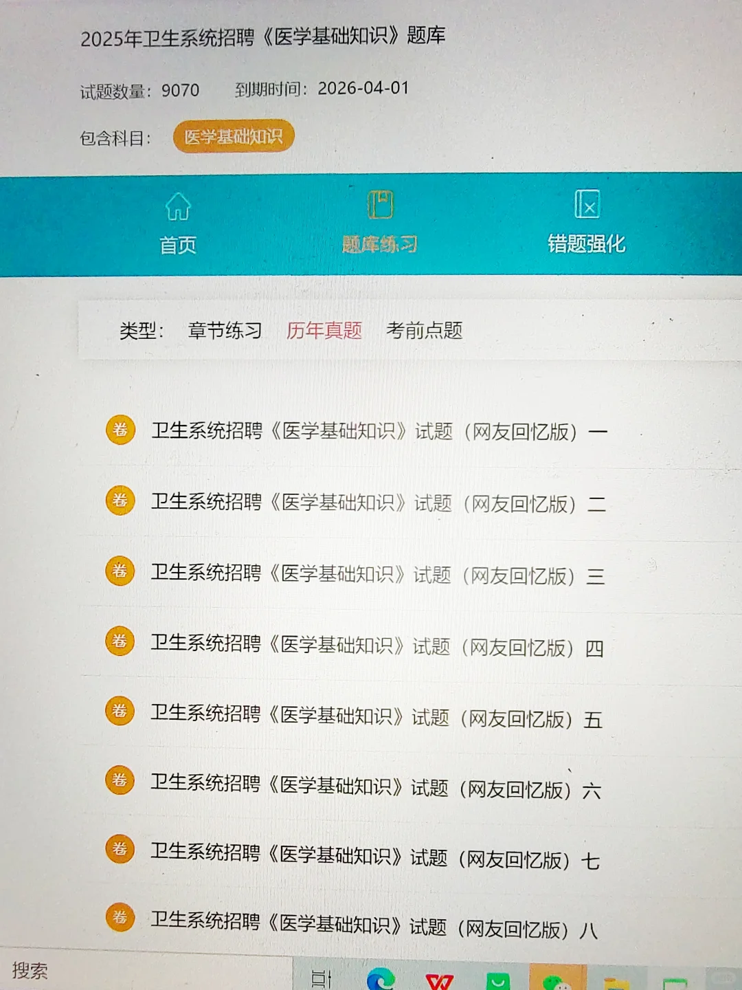 提醒一下:7.31唐山市丰润区医疗事业招聘的