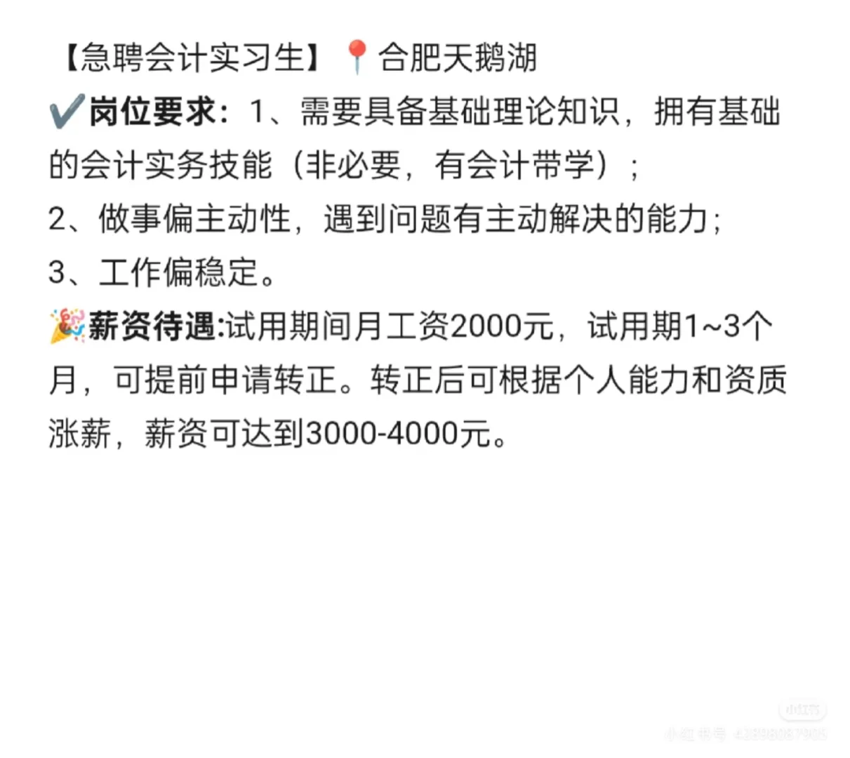 急聘会计助理！???
