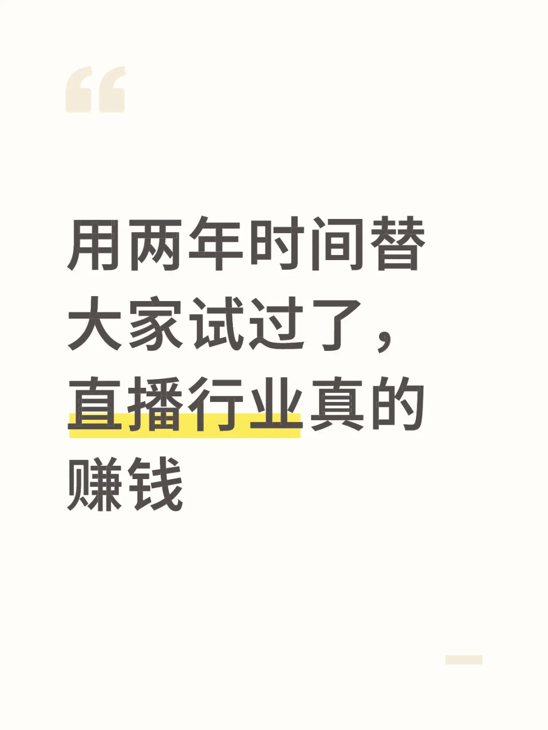 真想当主播
