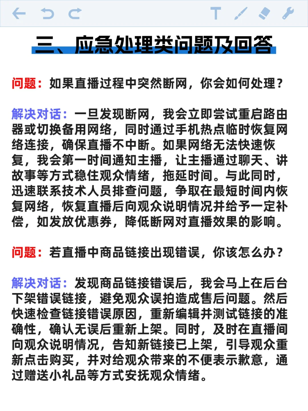 直播中控宝面试，全流程问答演示