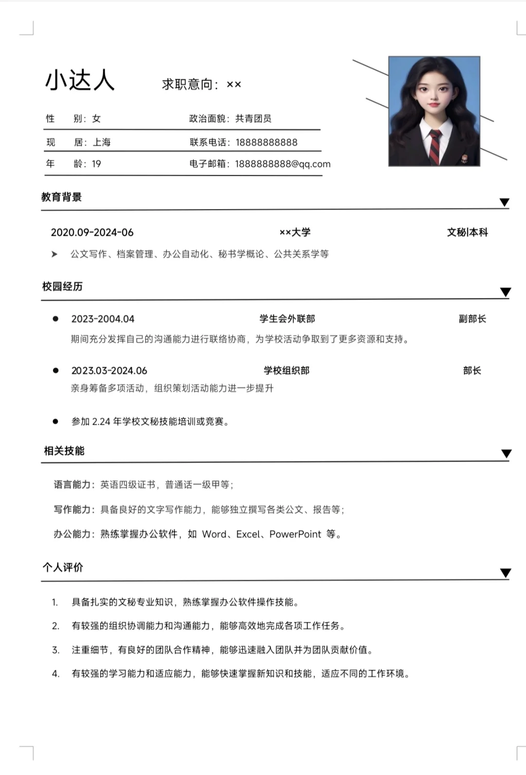 HR最喜欢的简历，免费分享，可编辑