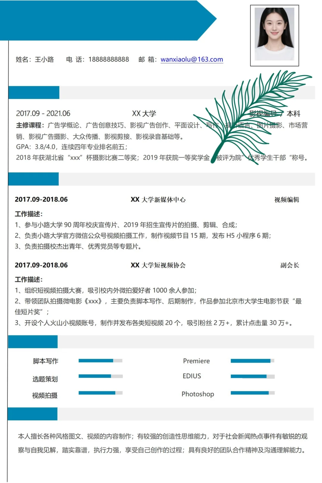 秋招、实习通用简历模板，纯分享～