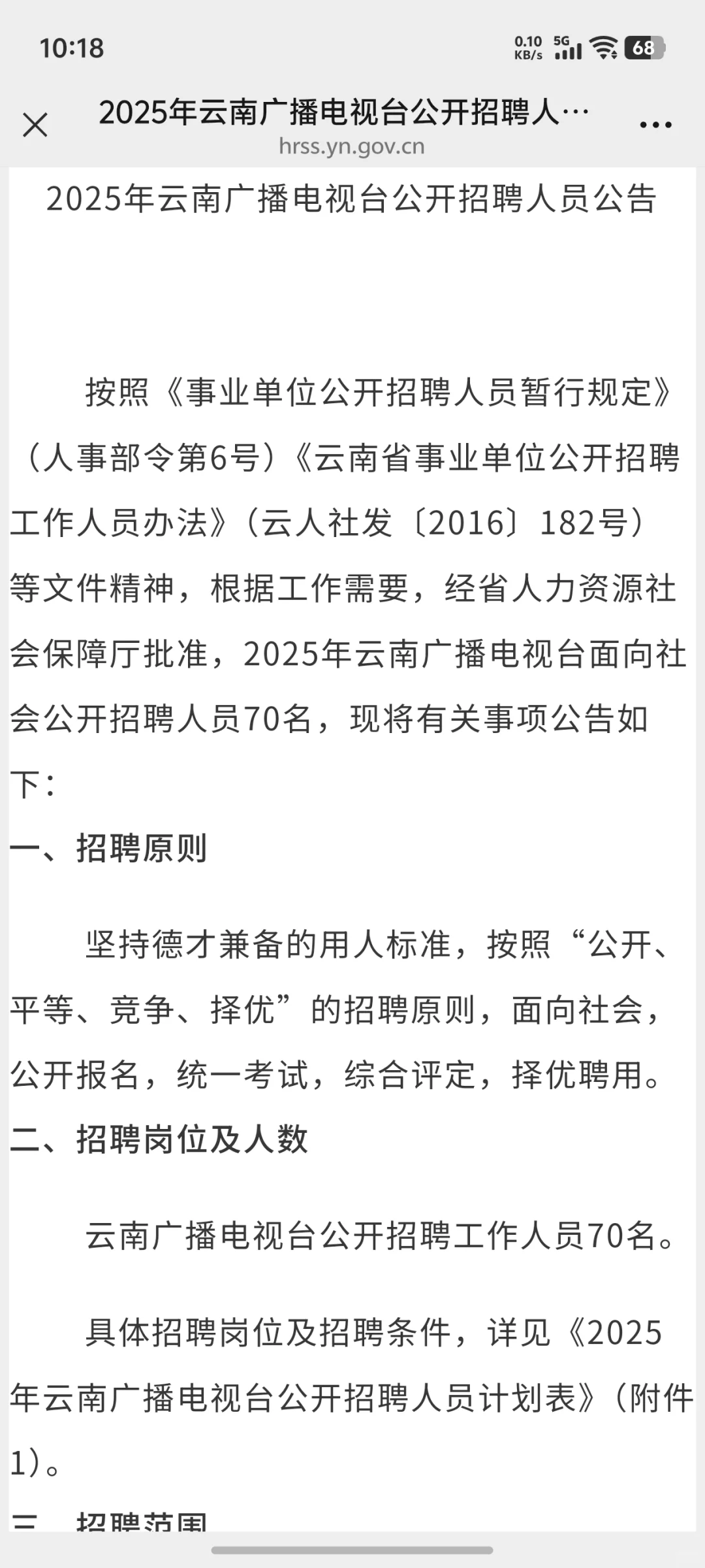 25年云南省广播电视台公开招聘60人