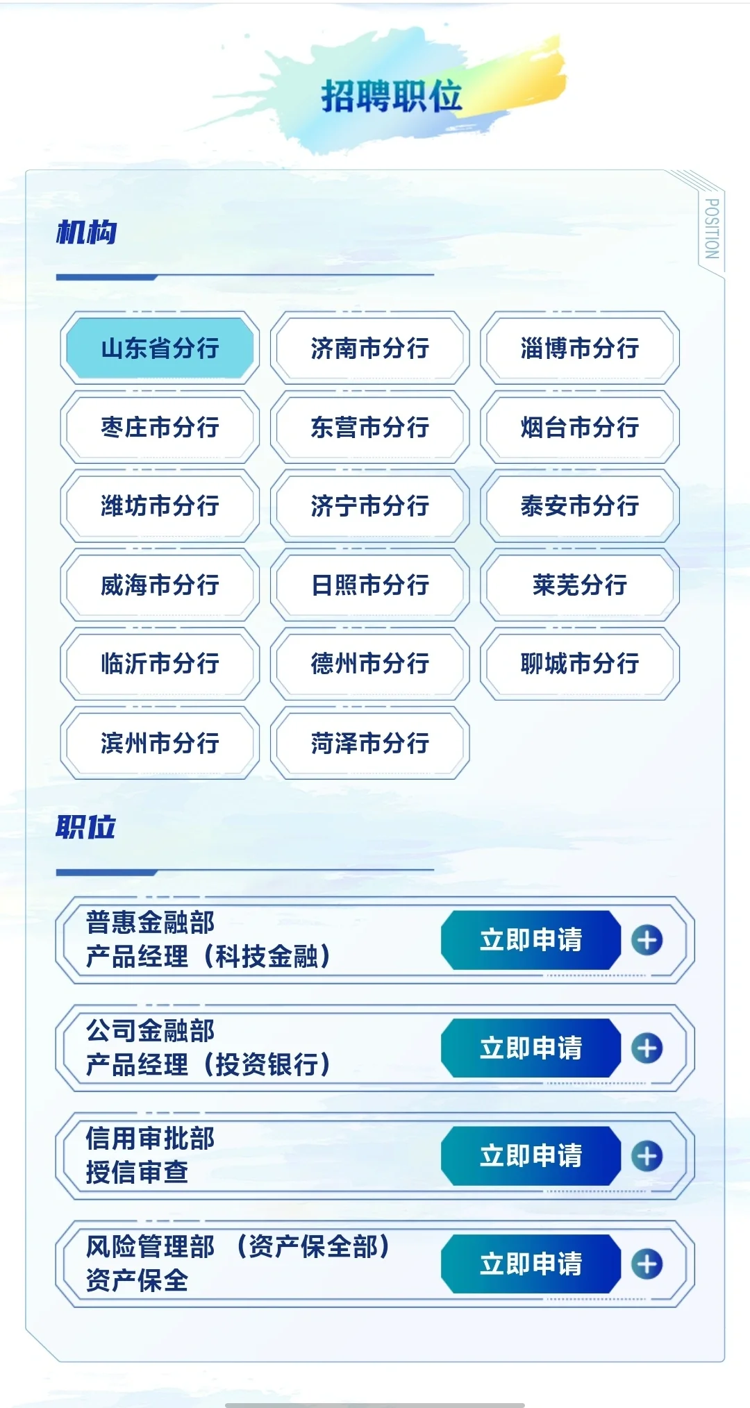 中国邮政储蓄银行山东省分行招聘啦