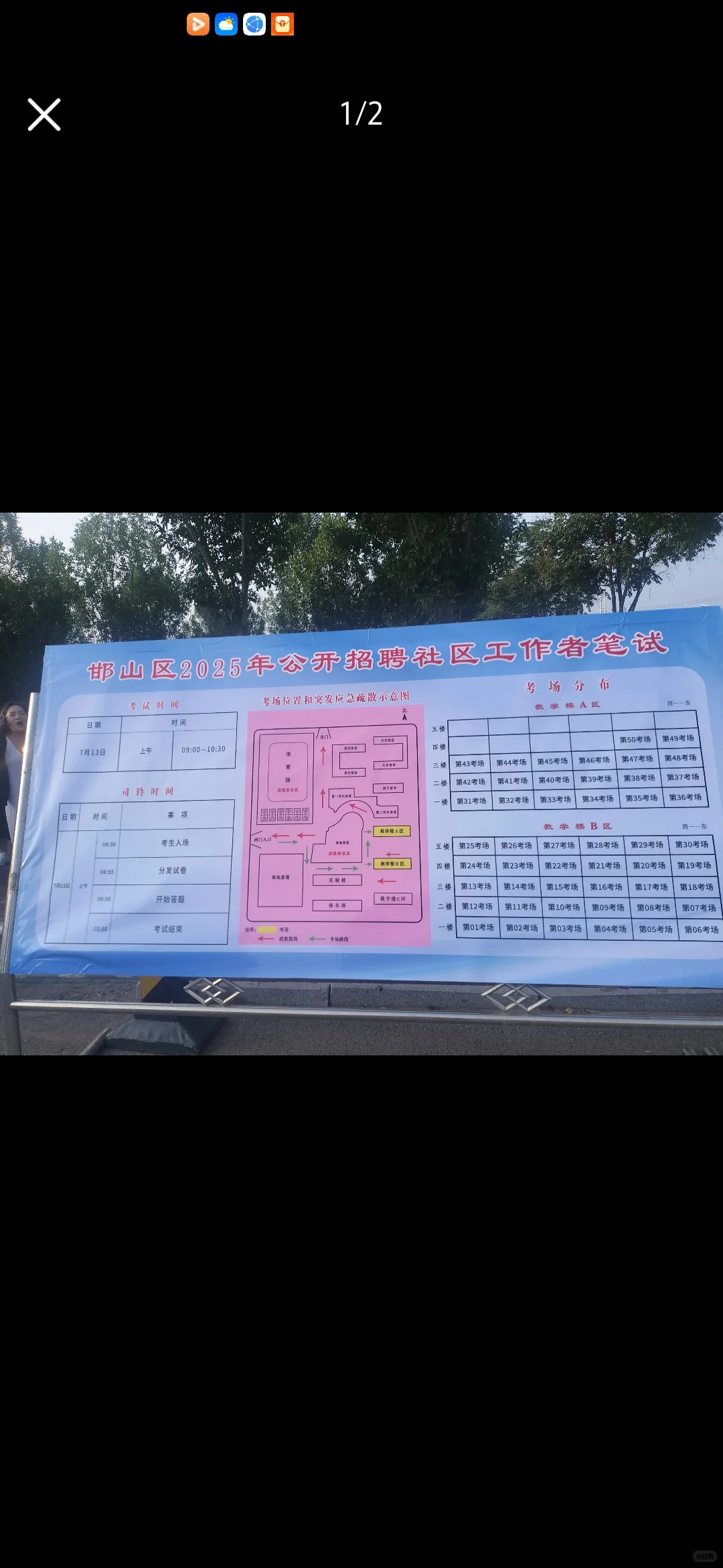 邯山社工考试