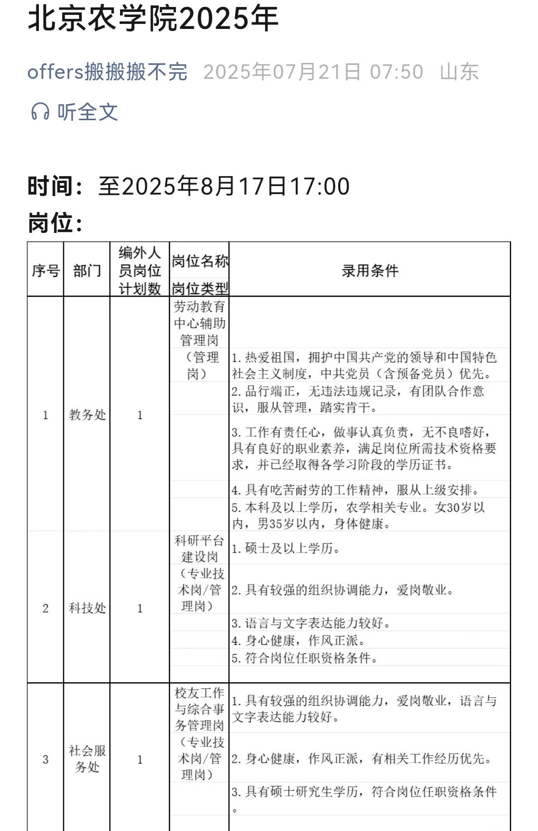 北京农学院2025年
