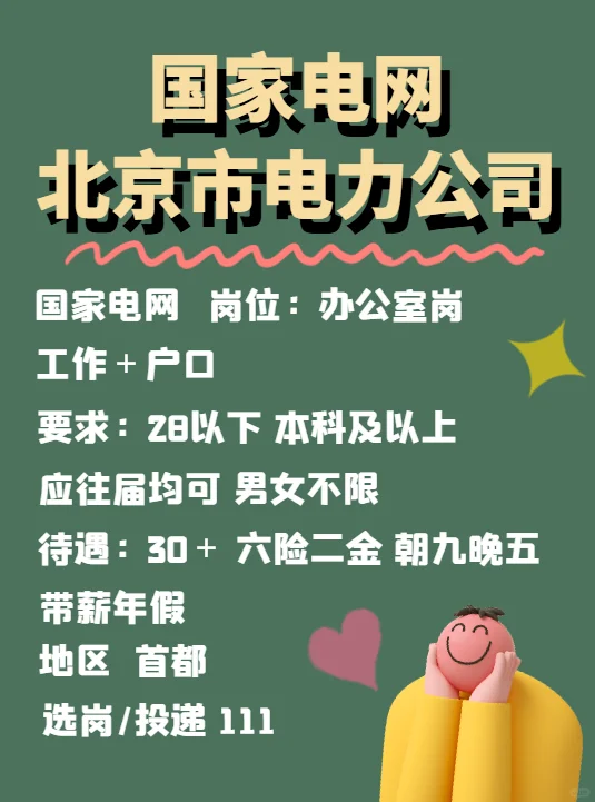 央国企工作的扛把子来了有谁不服快来狡辩