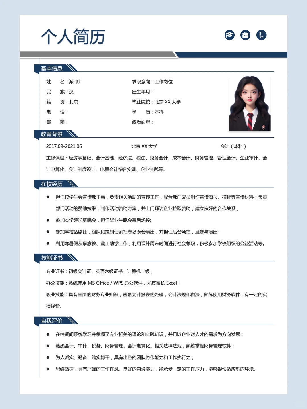 HR最喜欢的简历，免费分享，可编辑