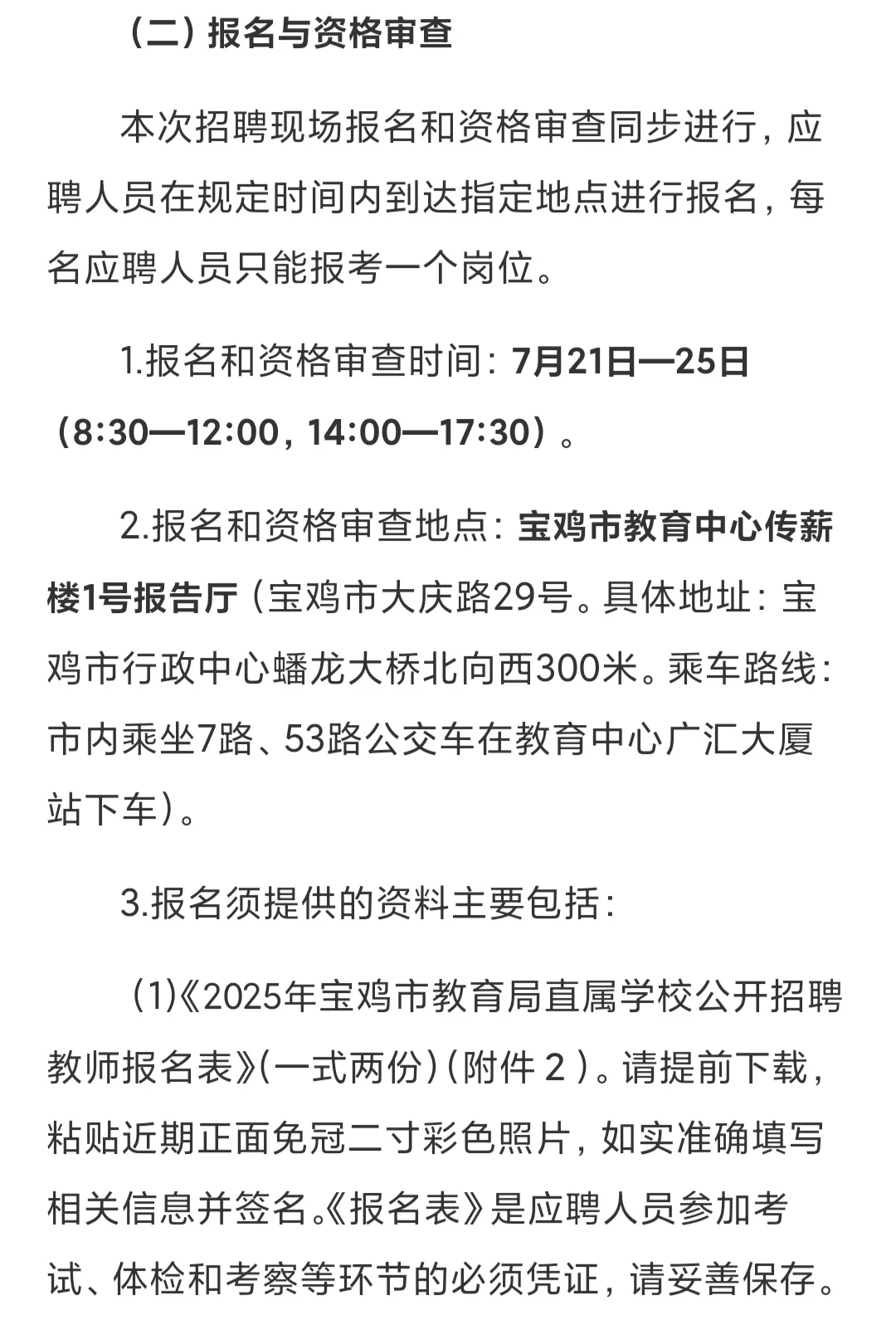 宝鸡市直属学校招聘教师免笔试！
