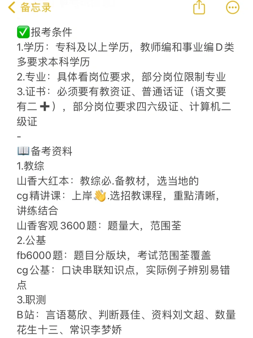 其实教师编就是撑死胆大的，饿死胆小的 ?