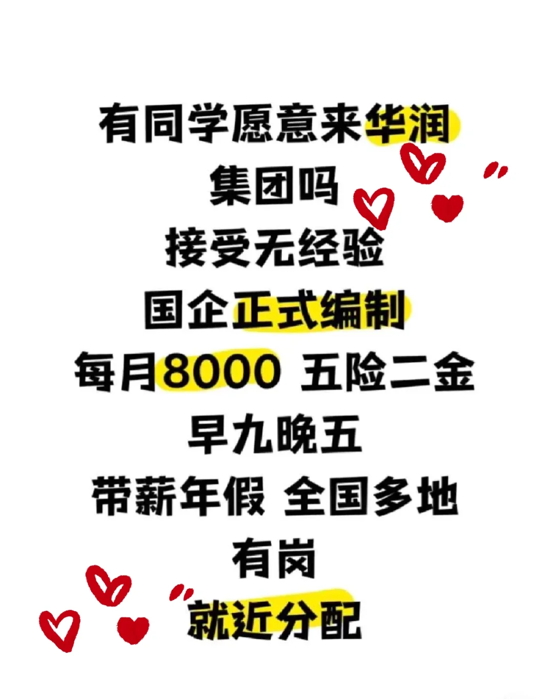 华润集团急捞有没有八月来的应届毕业生?