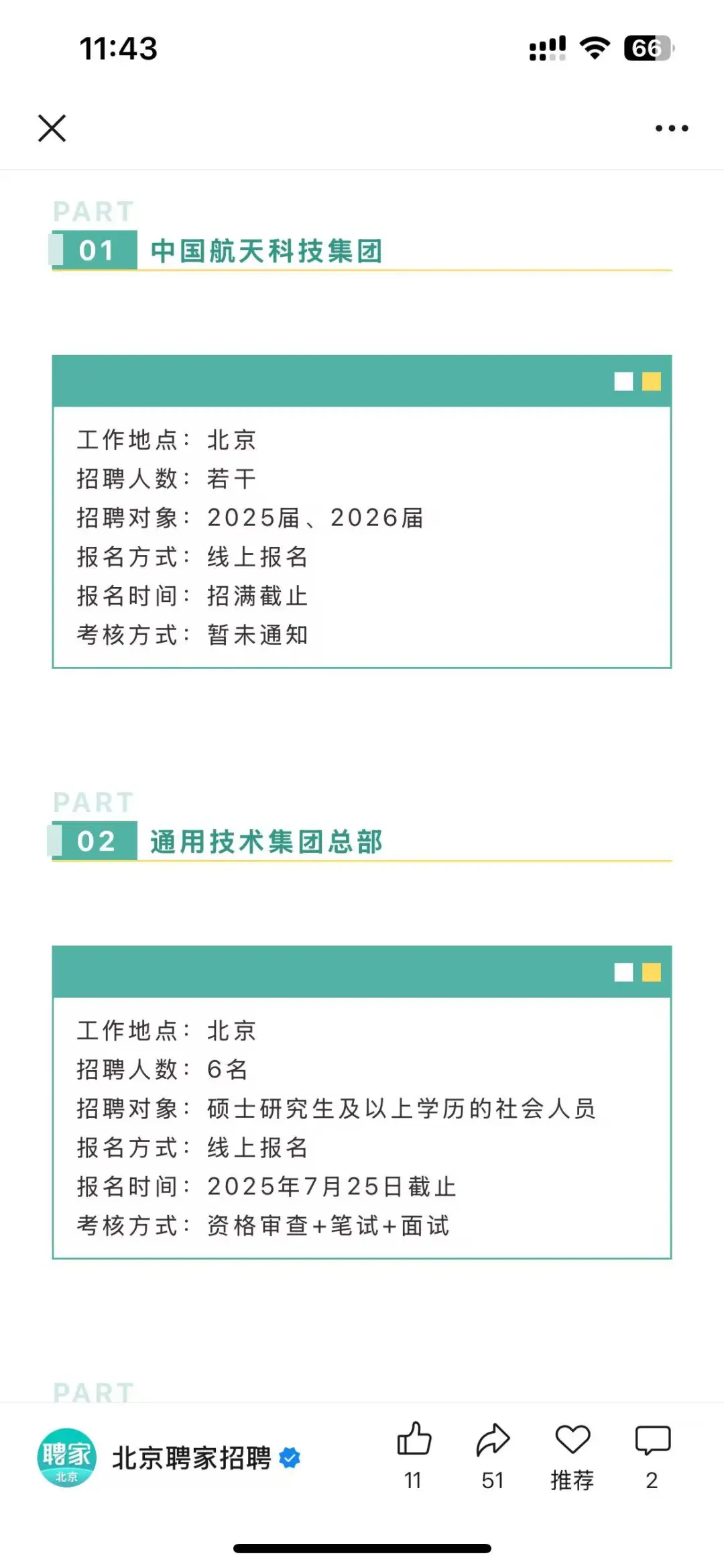 北京国企7月这是扎堆了？