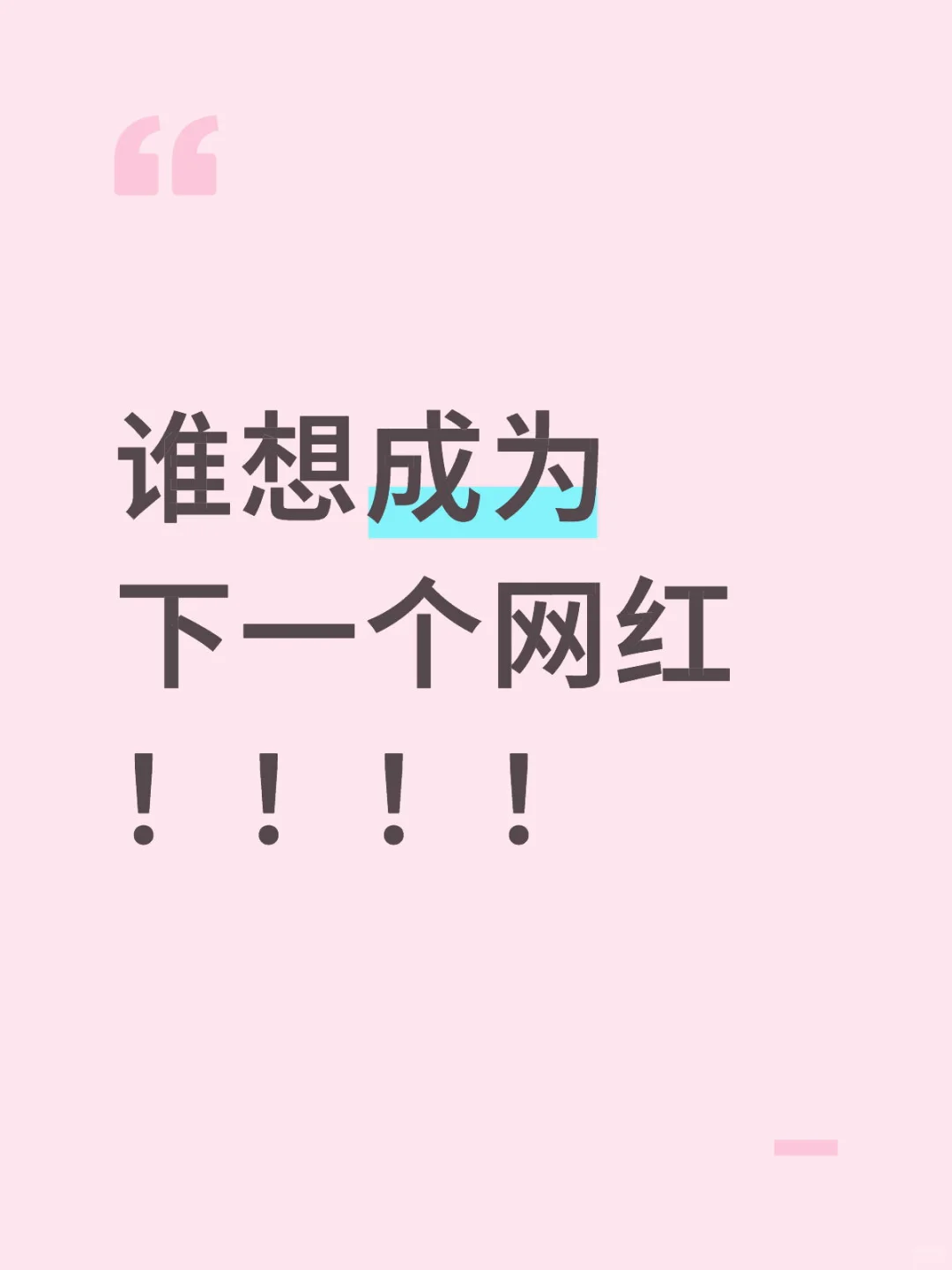 石家庄的网红谁来当
