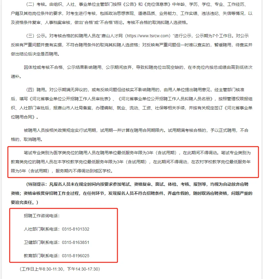 唐山再出一个公告