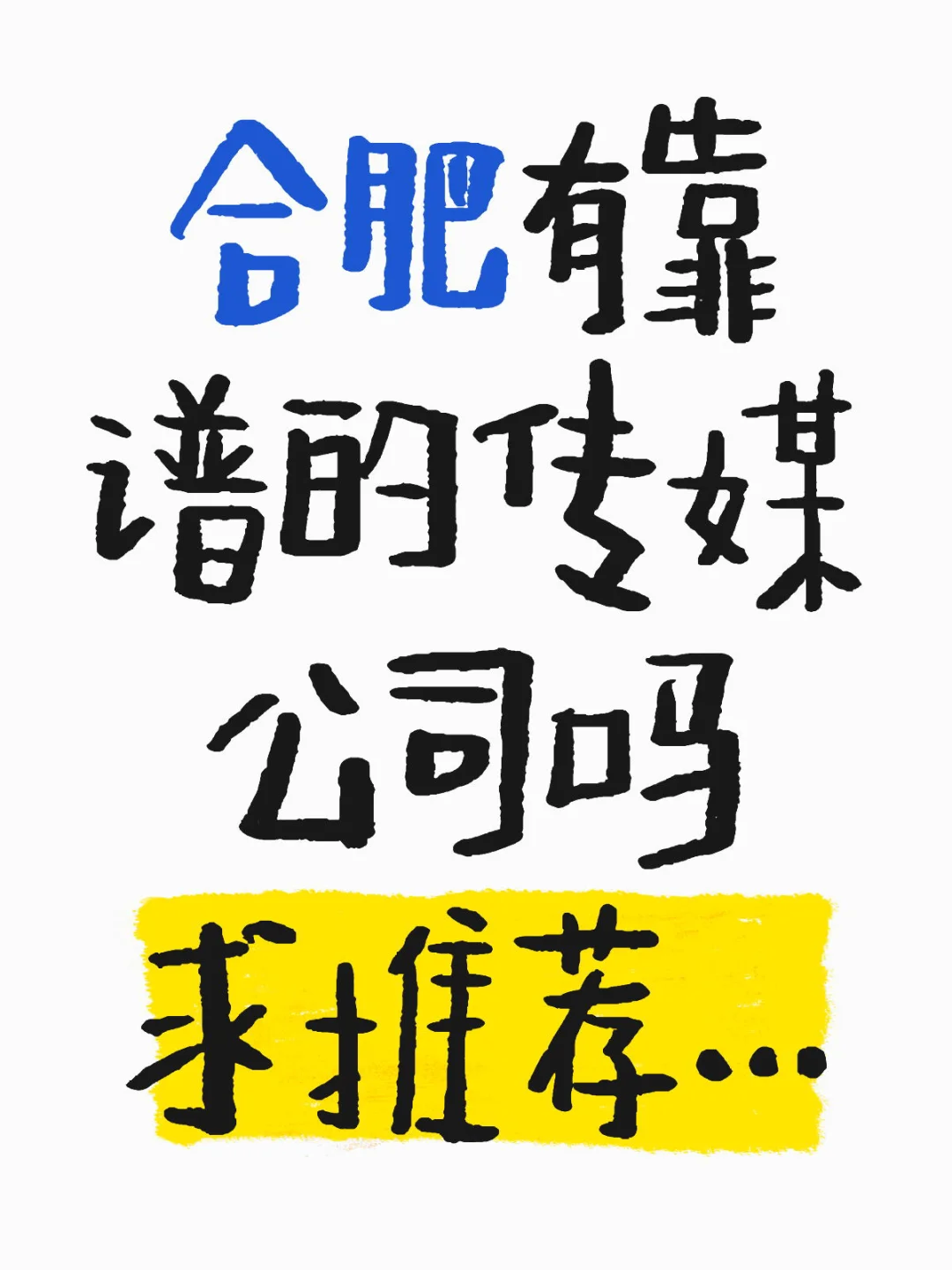 想当主播有推荐的吗公司吗