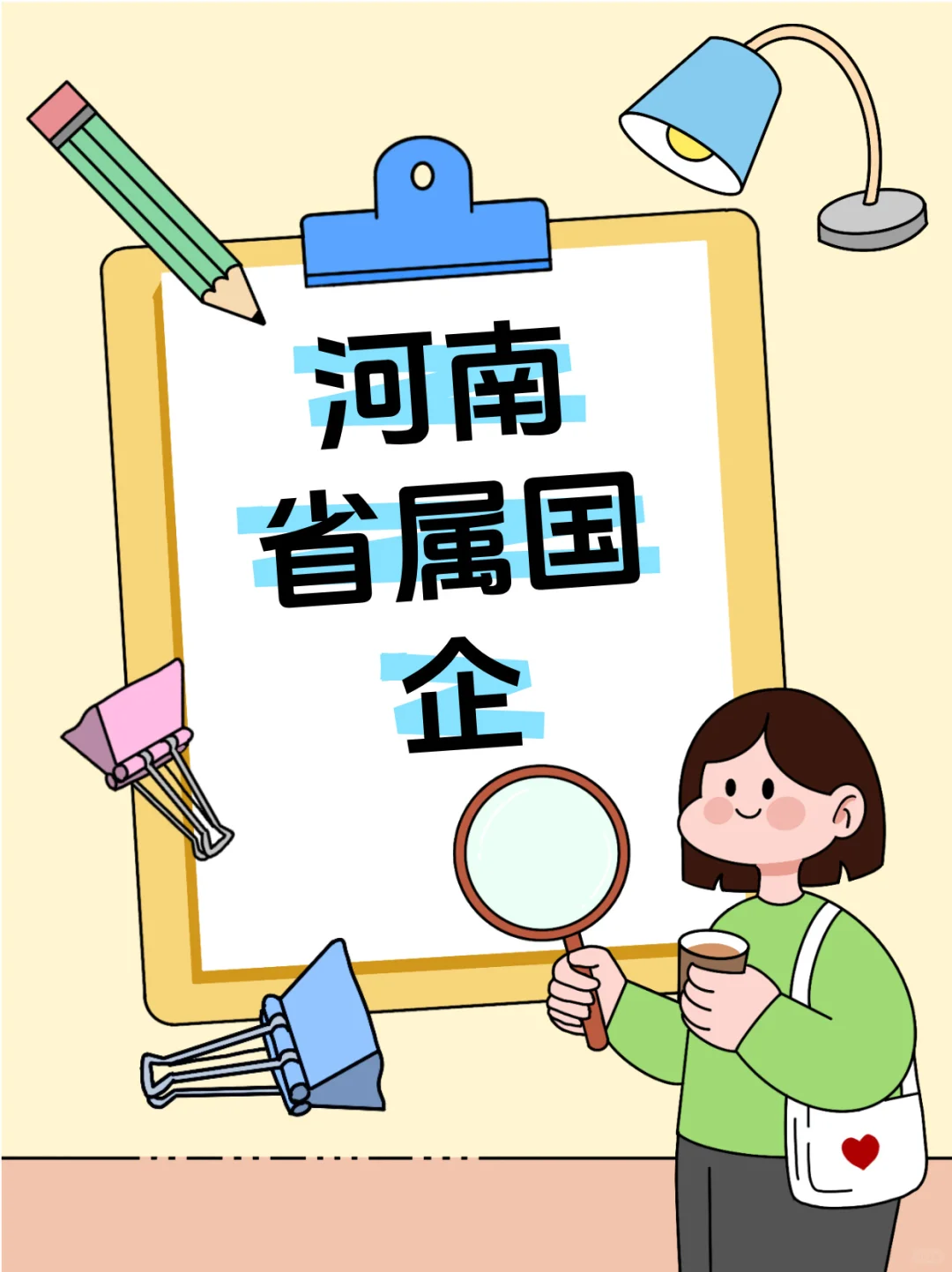2025最新 省属国企名单(河南篇28家)?