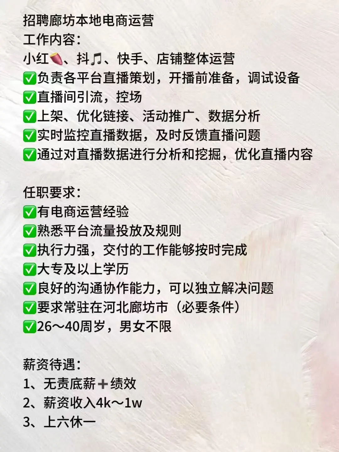 廊坊电商运营