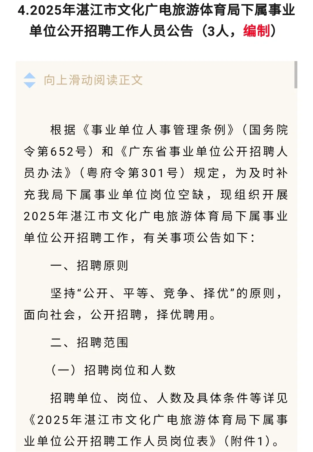 又有新编制！招181人！广东事业单位招聘