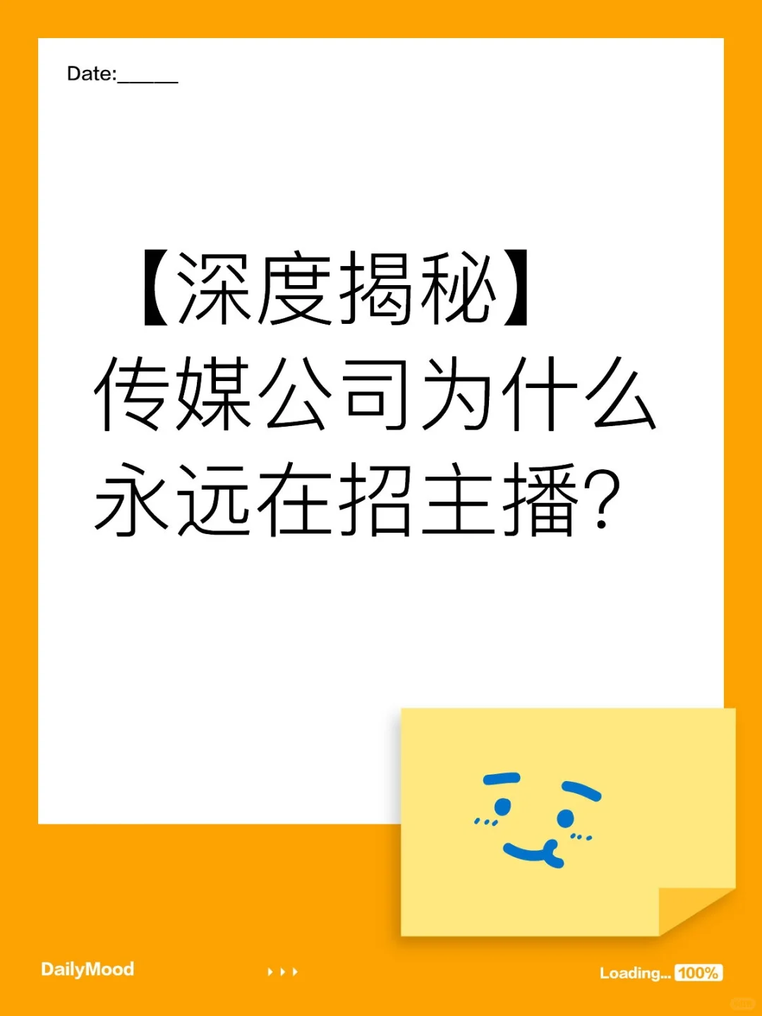 传媒公司为什么永远在招主播?