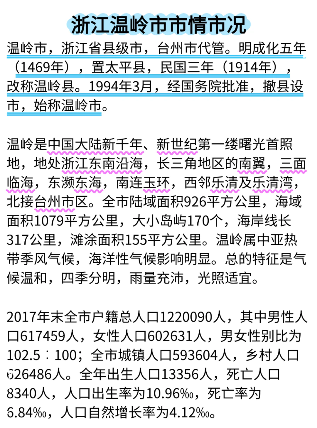 25台州温岭市社区招聘真的大放水，熬夜背吧