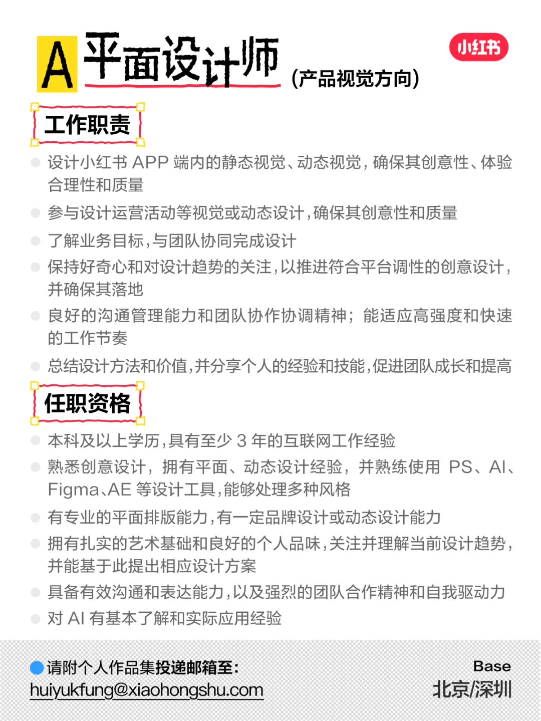 小红书设计岗等你加入！一起搞点「好看的事」
