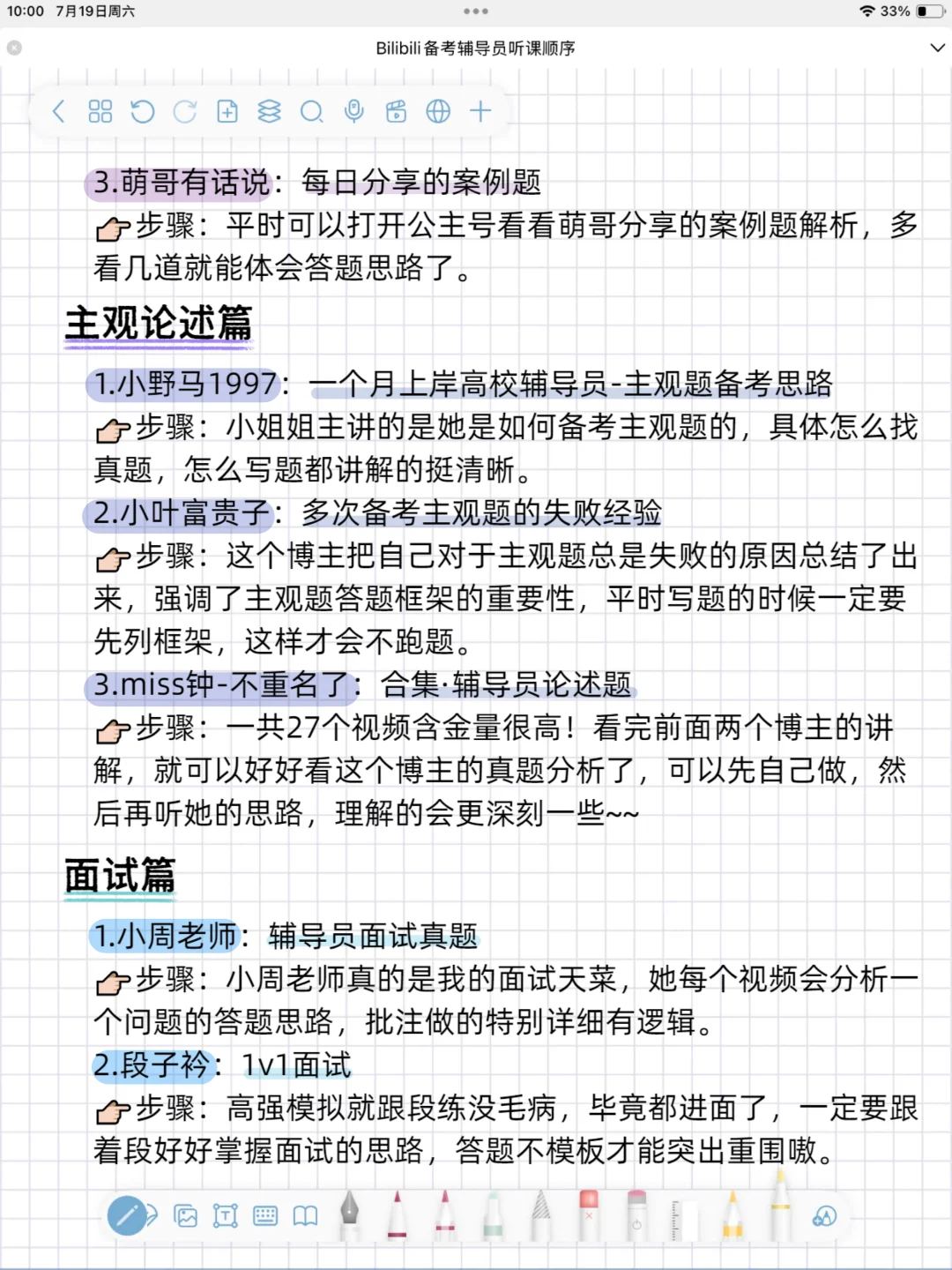 Bilibili辅导员听课顺序!!!