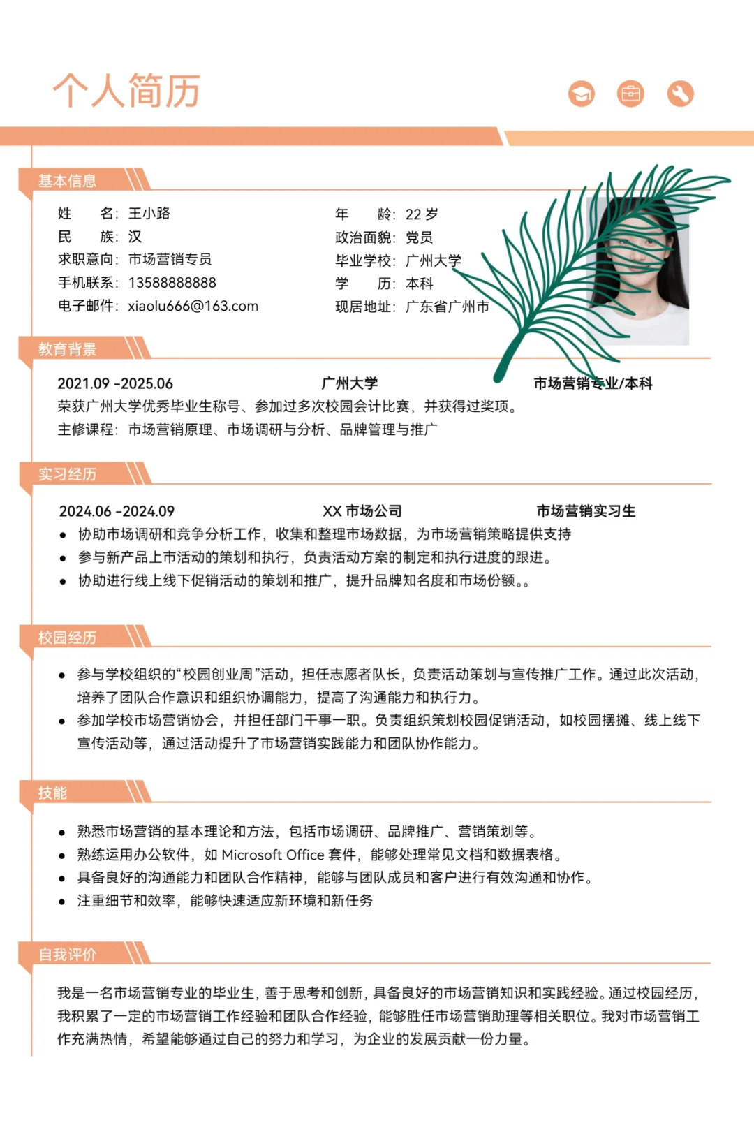 秋招、实习通用简历模板，纯分享～