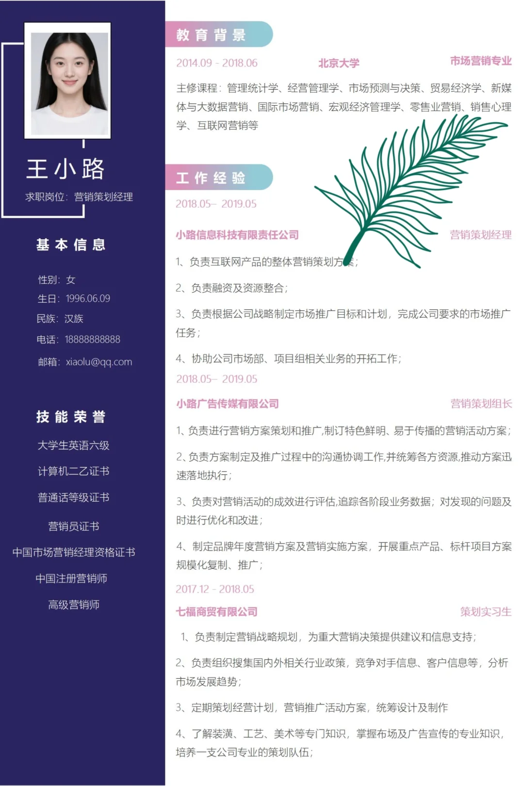 秋招、实习通用简历模板，纯分享～