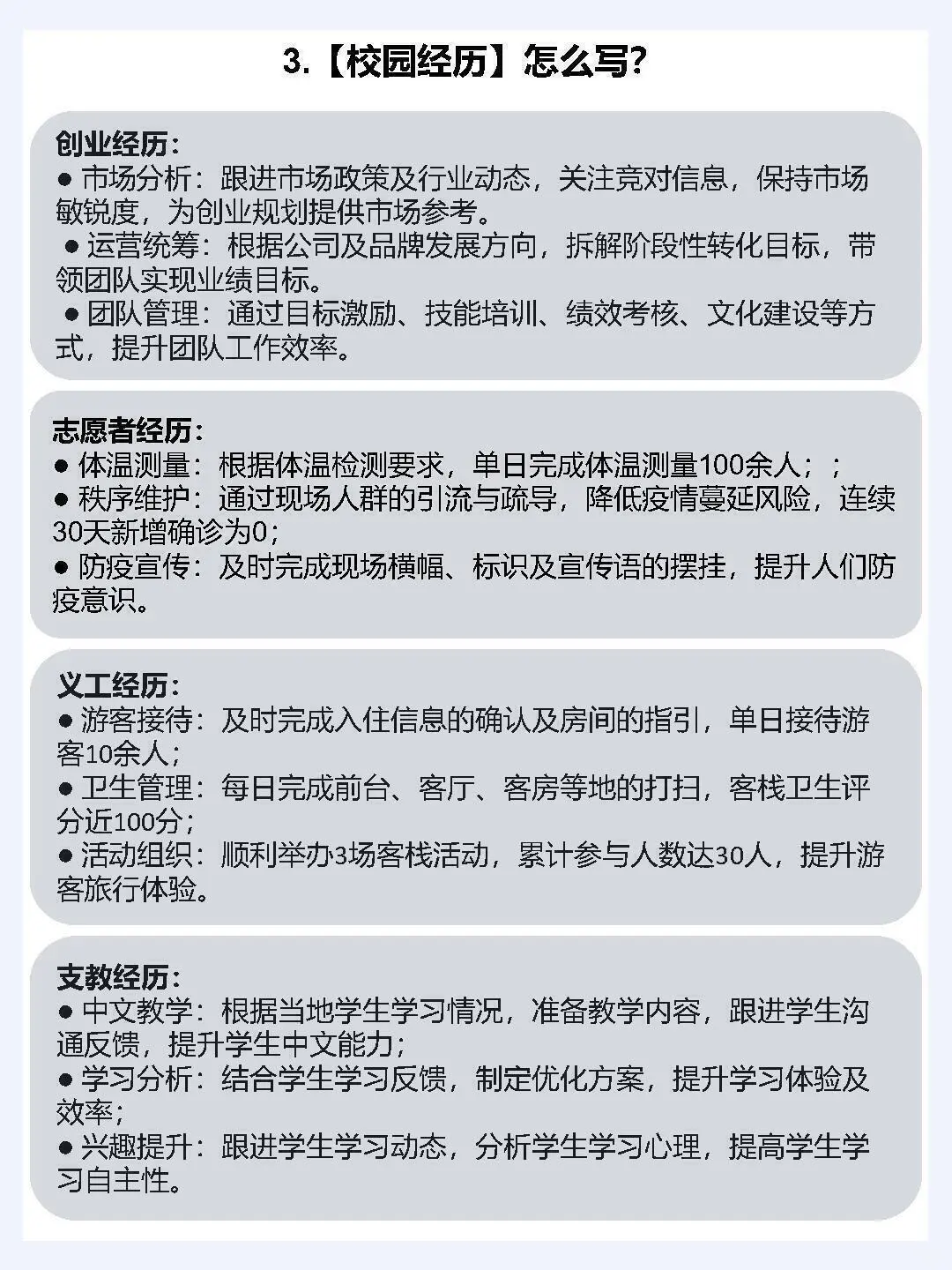 word电子版三无大学生简历模板word模板分享