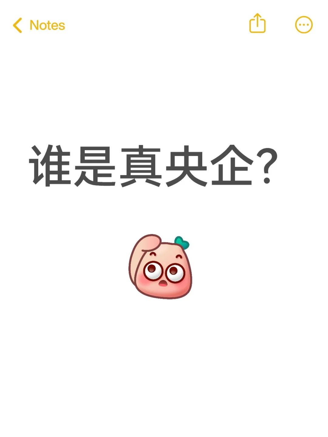 谁是真央企?国资委官网99家央企。