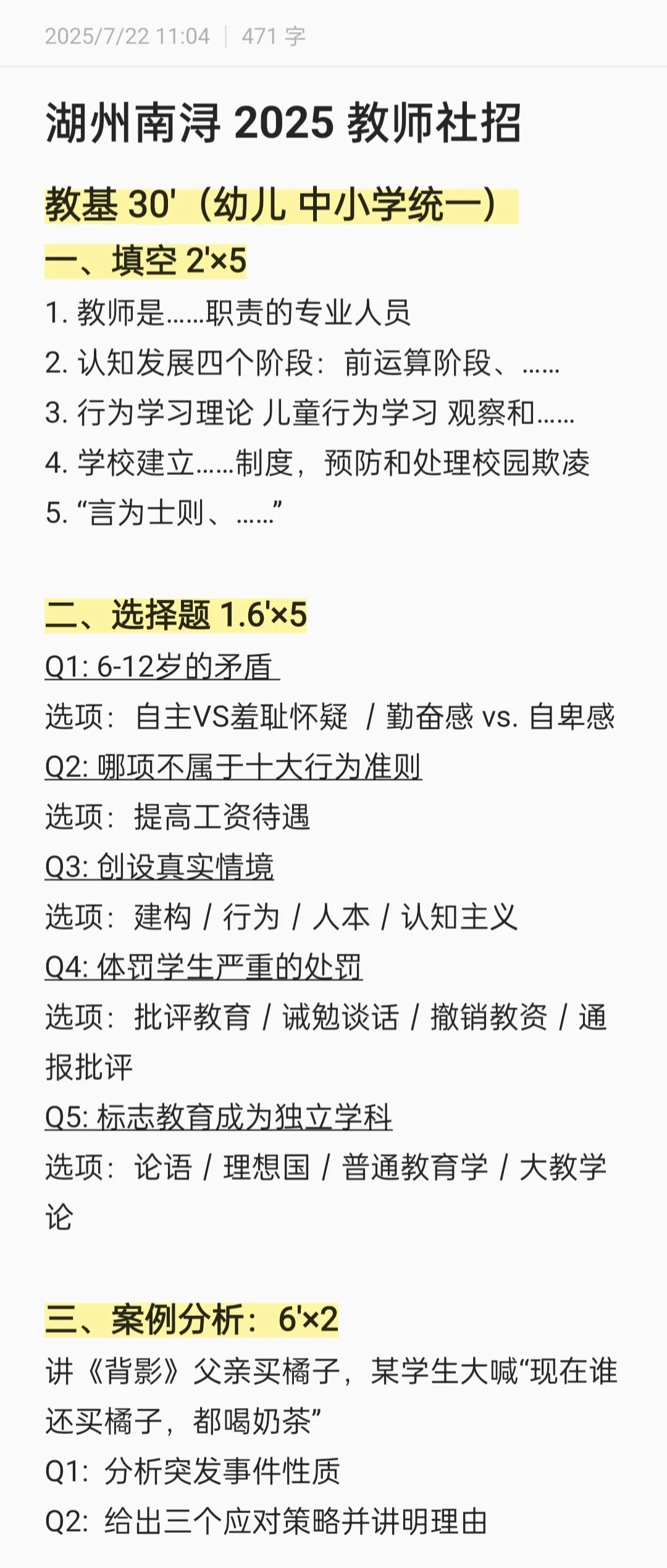 2025湖州南浔教招