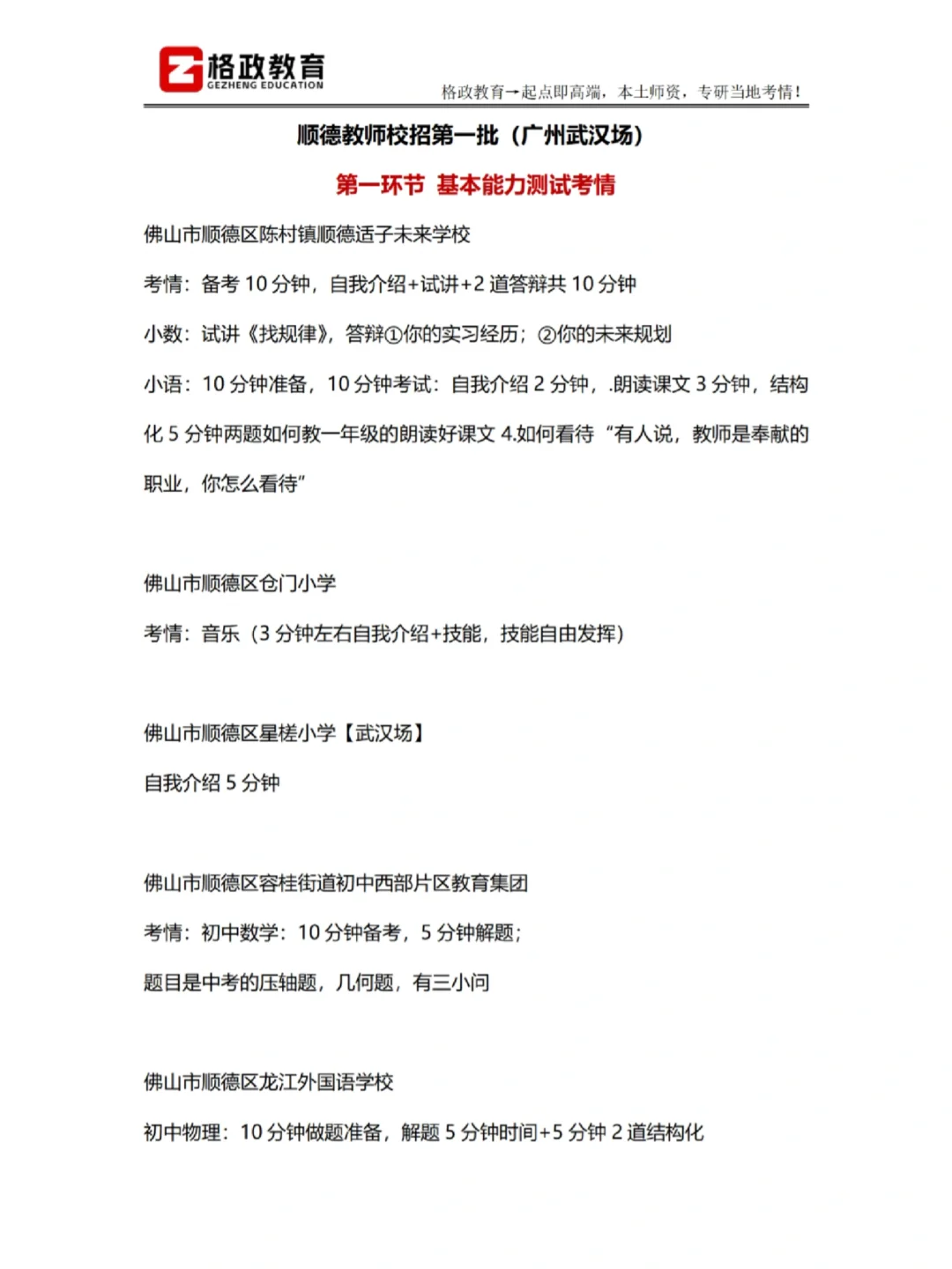 顺德教师基本能力测试怎么考？来看真题