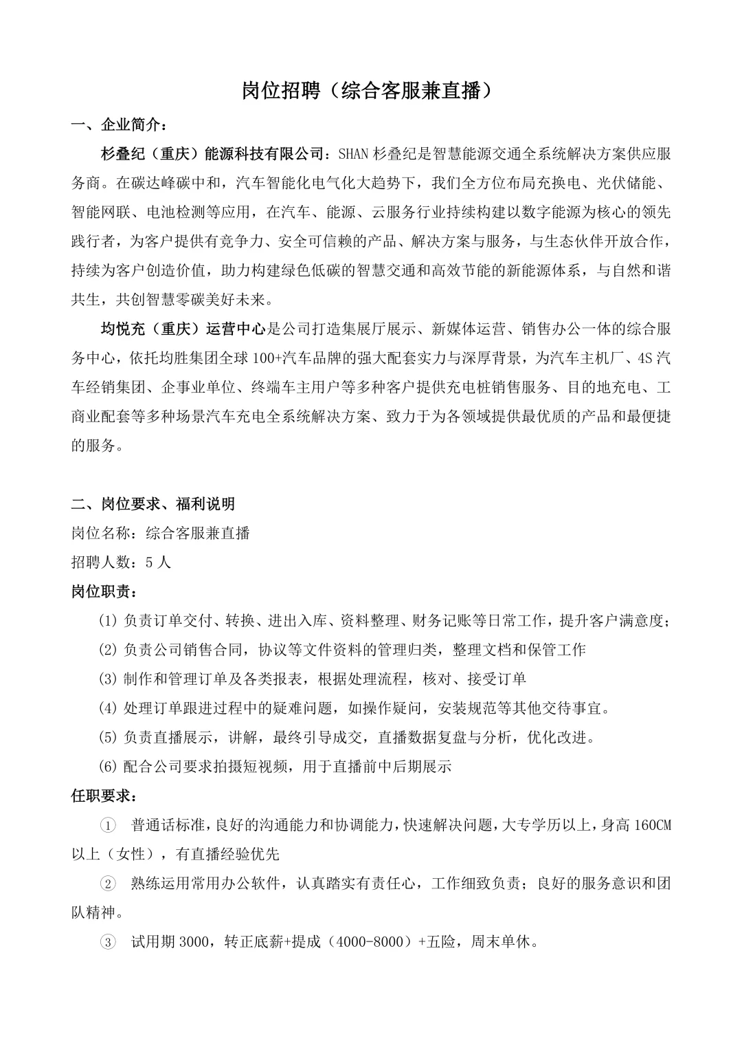 直播销售,综合客服岗位招聘