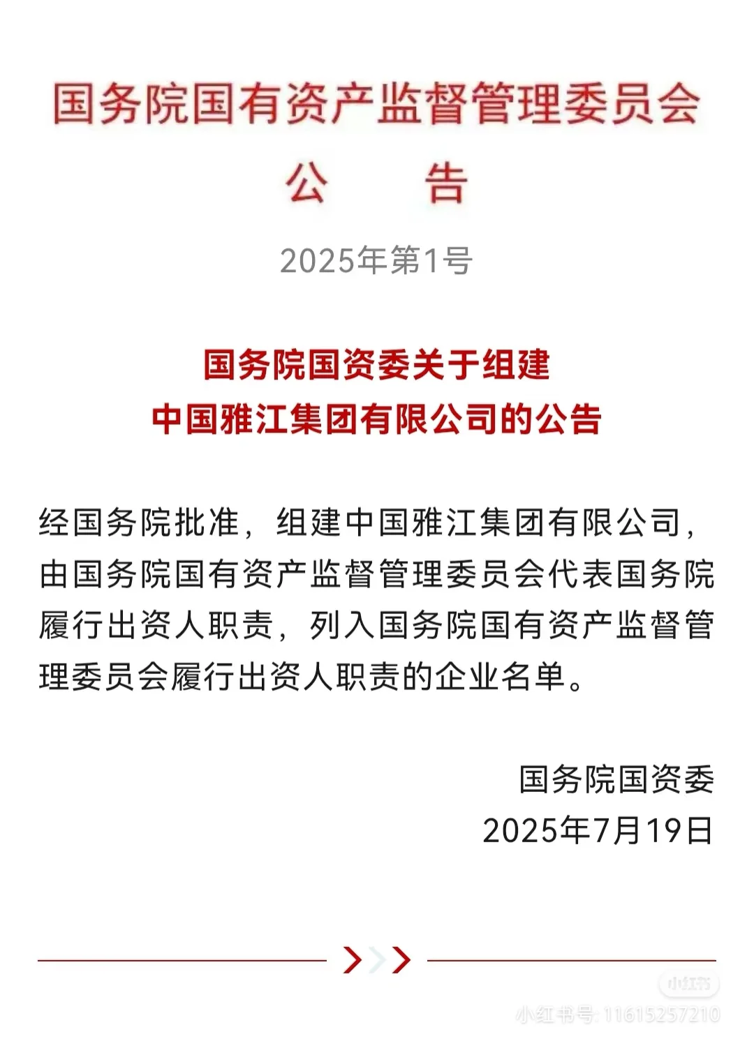 谁是真央企?国资委官网99家央企。