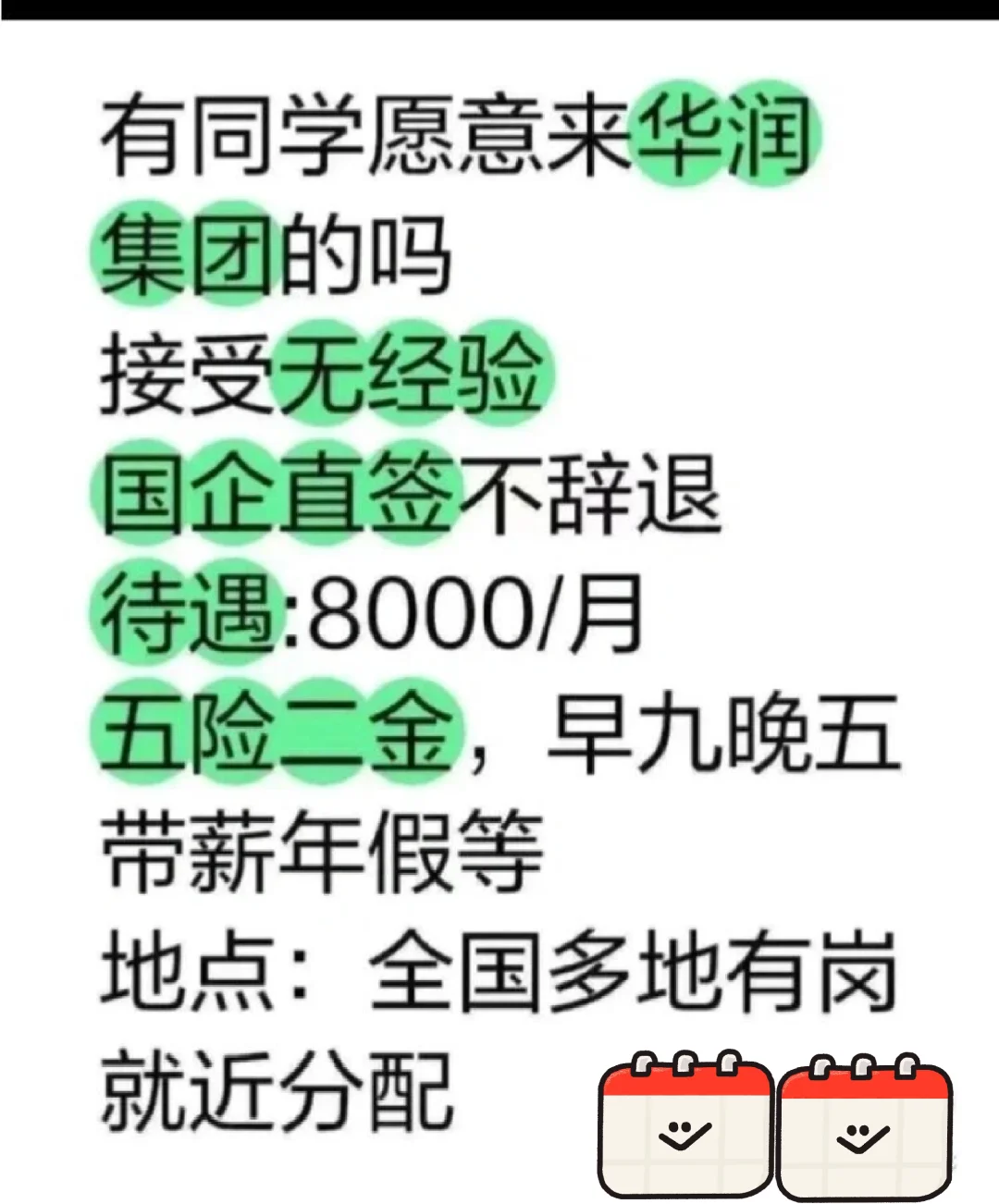 华润集团急捞!!有没有8月能来的吗?