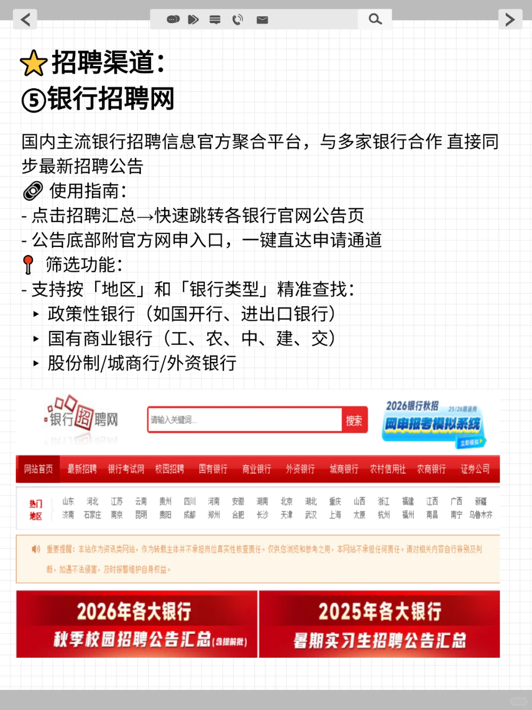 央国企秋招！这些官方渠道快码住！