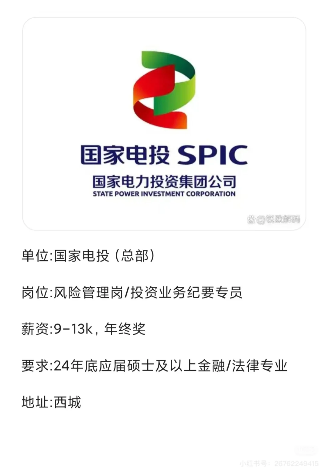 国家电投总部直聘！应届金融/法律硕士 速?