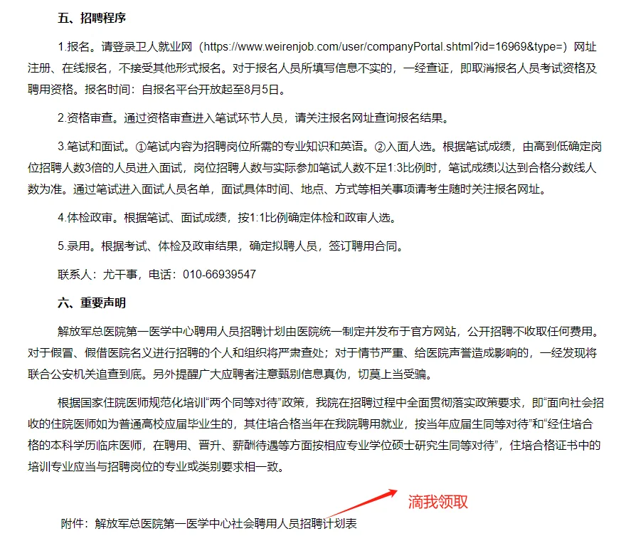 解放军总医院第一医学中心2025年度招聘