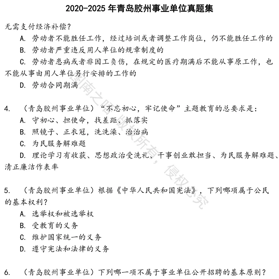 青岛胶州事业单位招聘考试资料真题笔试面试