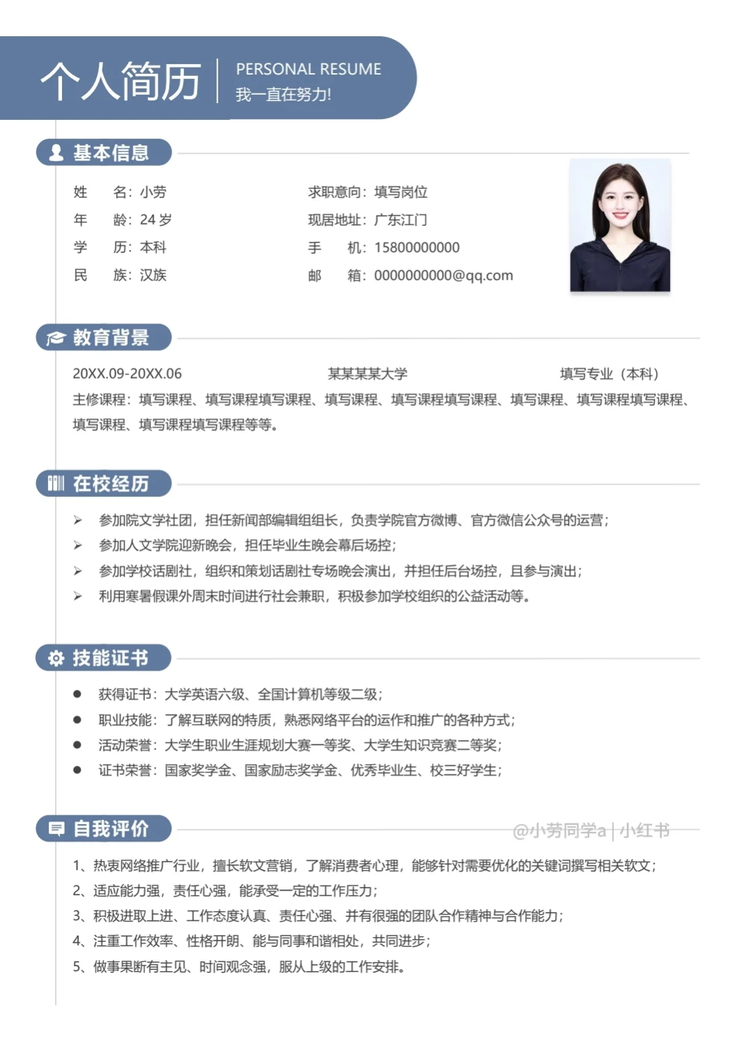 HR一眼看中的无经验大学生简历长这样?