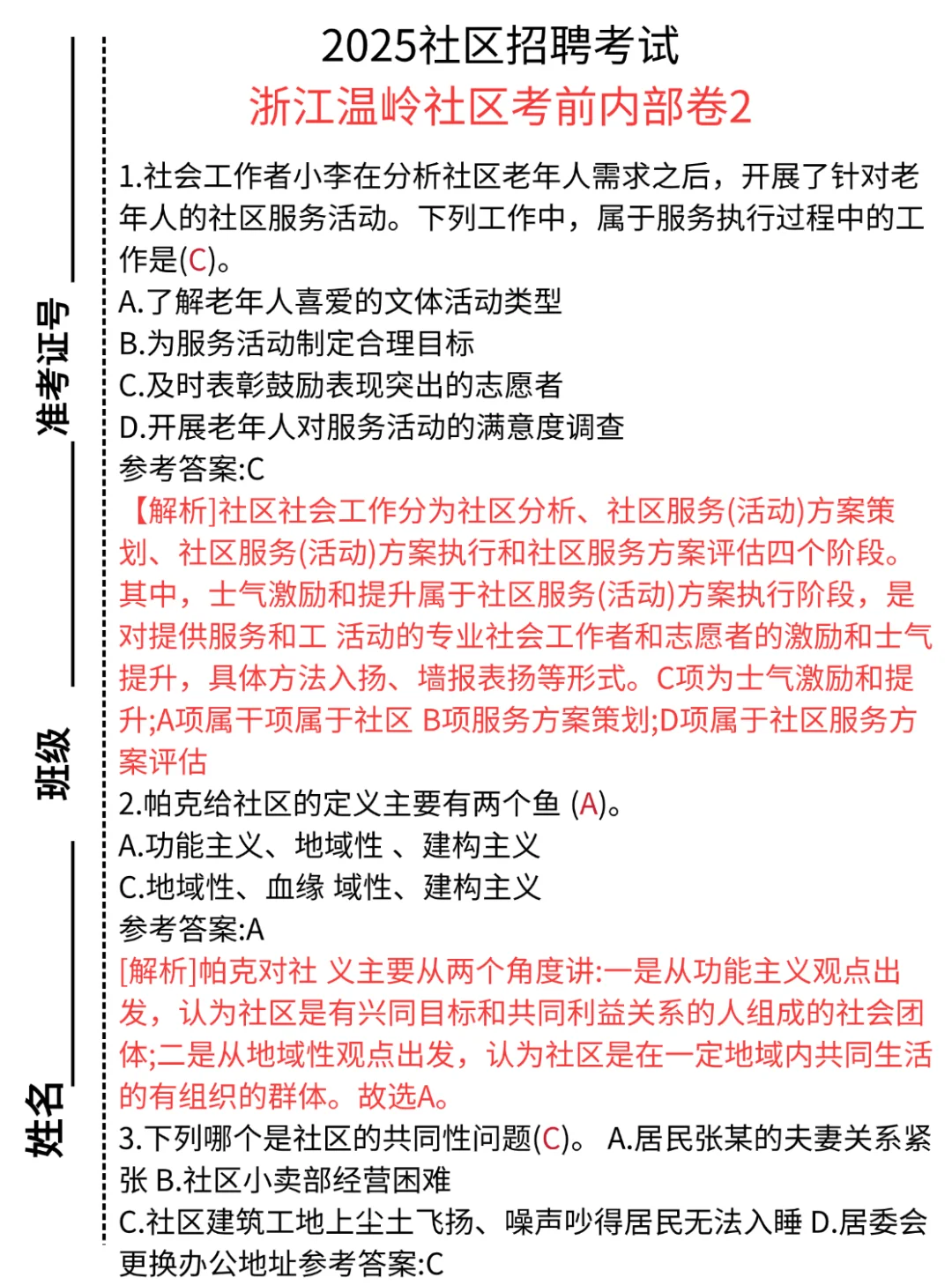 25台州温岭市社区招聘真的大放水，熬夜背吧